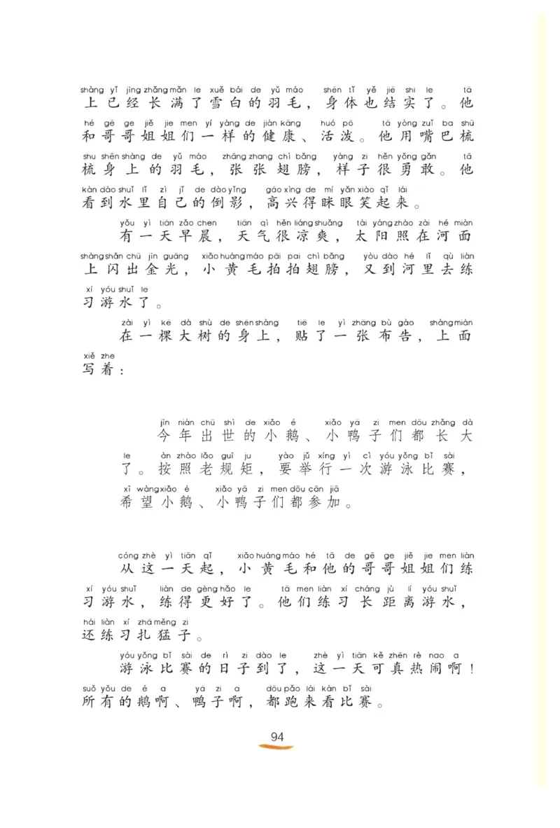 &ldquo;快乐读书吧&rdquo;------《一只想飞的猫》_二年级上下册资料_小学二年级学习资料-25年更新版_2-01、小学二年级语文上册_2-1-4、电子教材、课本、教材解读_《快乐读书吧》
