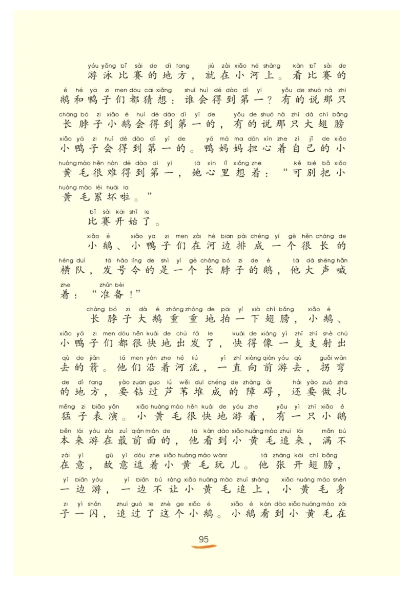 &ldquo;快乐读书吧&rdquo;------《一只想飞的猫》_二年级上下册资料_小学二年级学习资料-25年更新版_2-01、小学二年级语文上册_2-1-4、电子教材、课本、教材解读_《快乐读书吧》