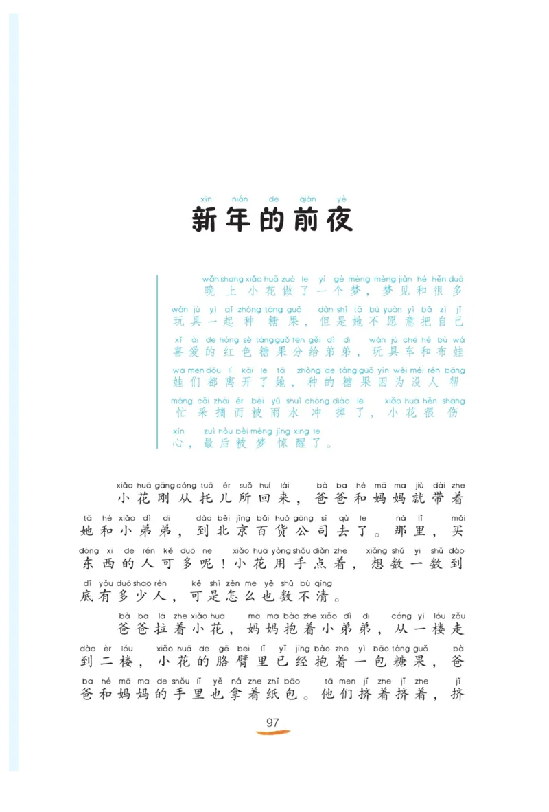 &ldquo;快乐读书吧&rdquo;------《一只想飞的猫》_二年级上下册资料_小学二年级学习资料-25年更新版_2-01、小学二年级语文上册_2-1-4、电子教材、课本、教材解读_《快乐读书吧》