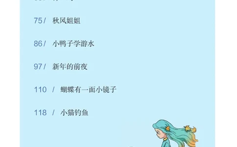 &ldquo;快乐读书吧&rdquo;------《一只想飞的猫》_二年级上下册资料_小学二年级学习资料-25年更新版_2-01、小学二年级语文上册_2-1-4、电子教材、课本、教材解读_《快乐读书吧》