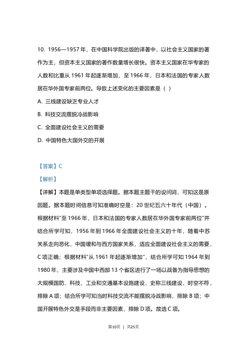 2023年高考历史试卷（江苏）（解析卷）_历史历年高考真题_新&middot;Word版2008-2025&middot;高考历史真题_历史（按年份分类）2008-2025_2023&middot;历史高考真题