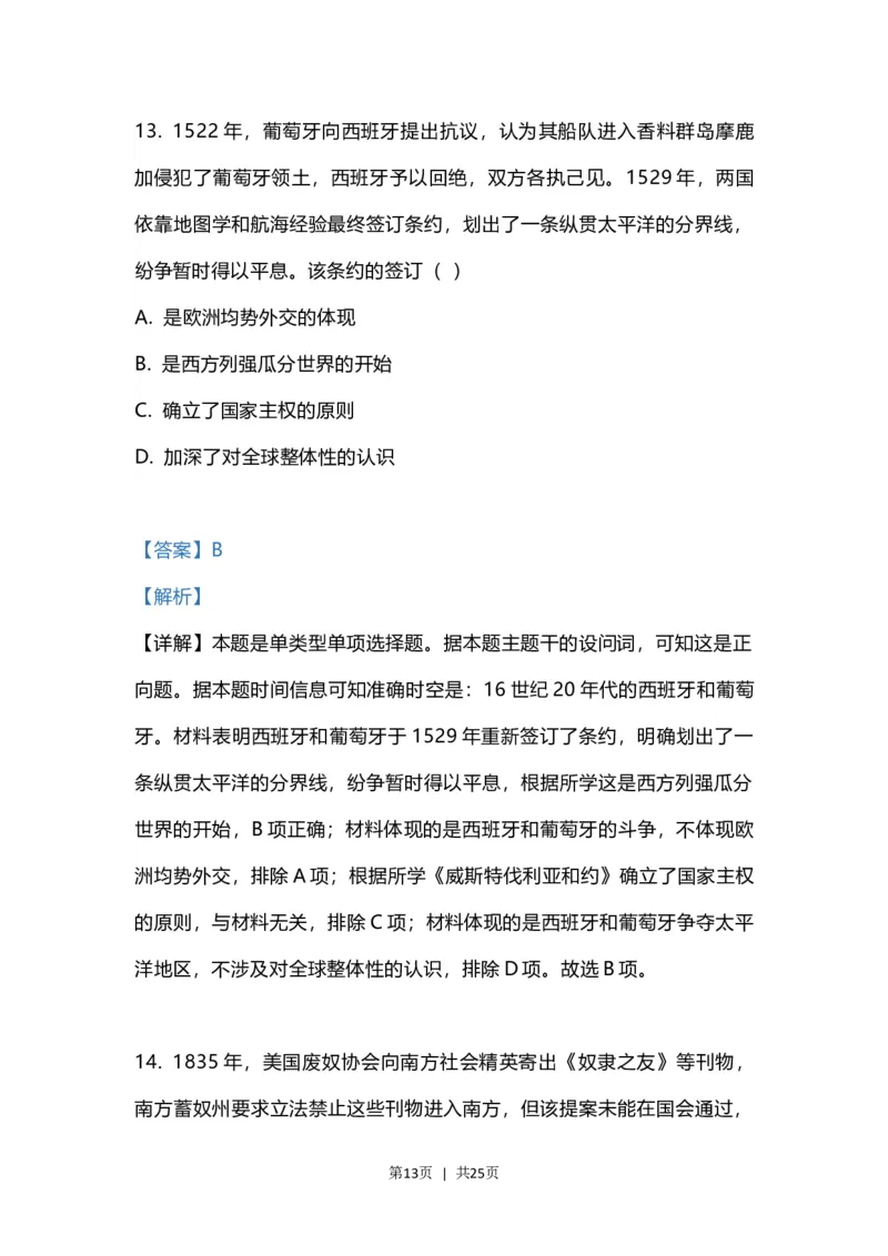 2023年高考历史试卷（江苏）（解析卷）_历史历年高考真题_新&middot;Word版2008-2025&middot;高考历史真题_历史（按年份分类）2008-2025_2023&middot;历史高考真题