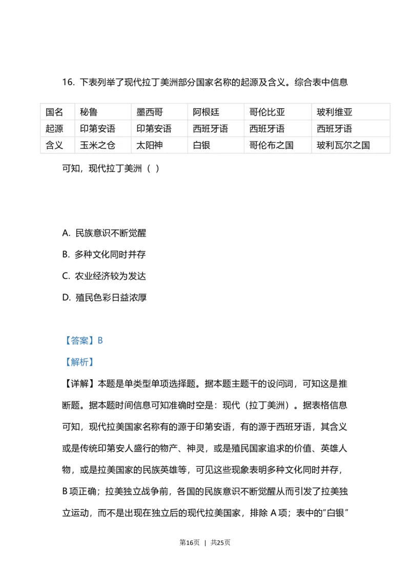 2023年高考历史试卷（江苏）（解析卷）_历史历年高考真题_新&middot;Word版2008-2025&middot;高考历史真题_历史（按年份分类）2008-2025_2023&middot;历史高考真题