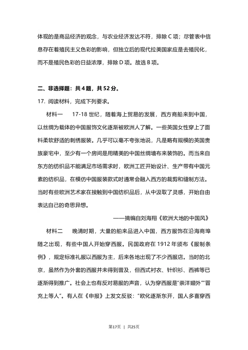 2023年高考历史试卷（江苏）（解析卷）_历史历年高考真题_新&middot;Word版2008-2025&middot;高考历史真题_历史（按年份分类）2008-2025_2023&middot;历史高考真题