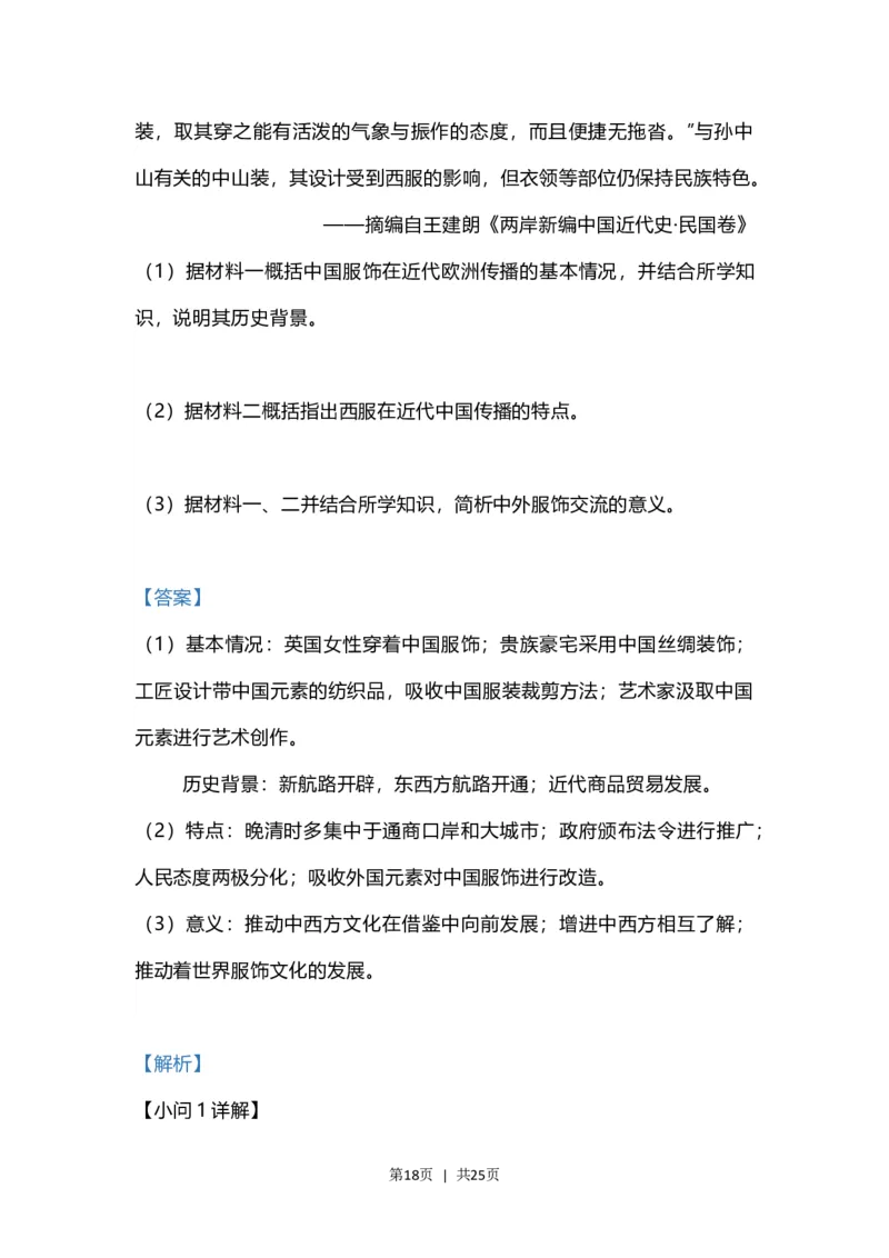 2023年高考历史试卷（江苏）（解析卷）_历史历年高考真题_新&middot;Word版2008-2025&middot;高考历史真题_历史（按年份分类）2008-2025_2023&middot;历史高考真题