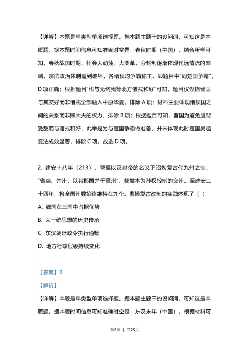 2023年高考历史试卷（江苏）（解析卷）_历史历年高考真题_新&middot;Word版2008-2025&middot;高考历史真题_历史（按年份分类）2008-2025_2023&middot;历史高考真题