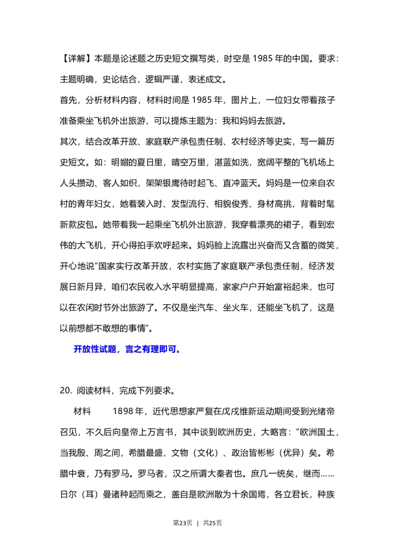 2023年高考历史试卷（江苏）（解析卷）_历史历年高考真题_新&middot;Word版2008-2025&middot;高考历史真题_历史（按年份分类）2008-2025_2023&middot;历史高考真题