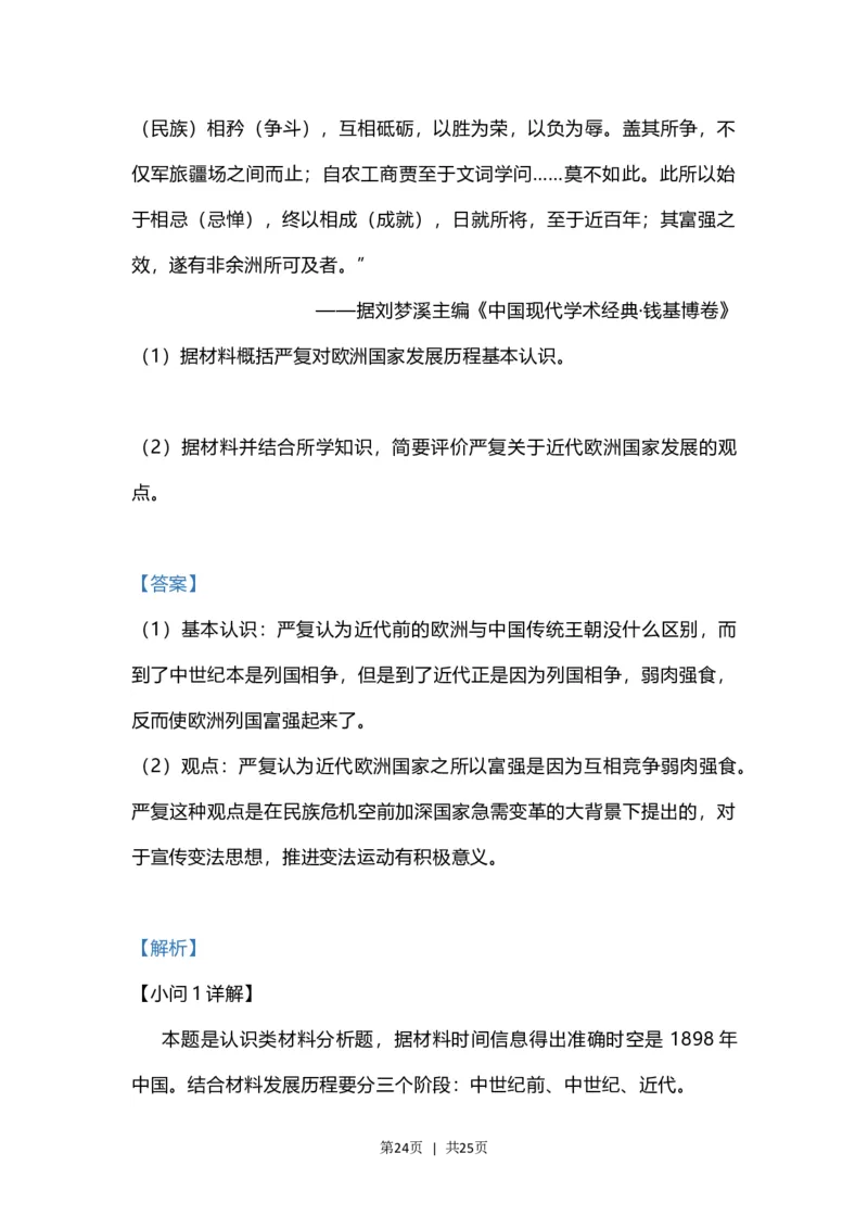 2023年高考历史试卷（江苏）（解析卷）_历史历年高考真题_新&middot;Word版2008-2025&middot;高考历史真题_历史（按年份分类）2008-2025_2023&middot;历史高考真题