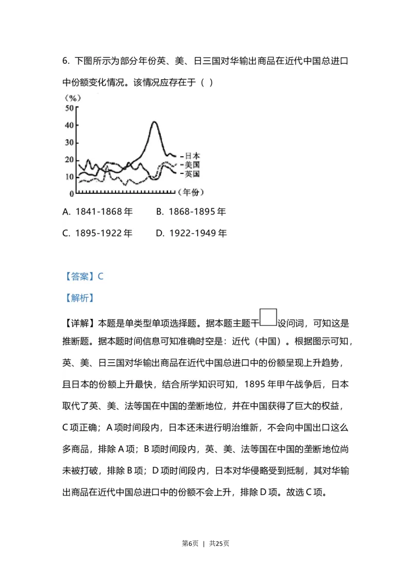2023年高考历史试卷（江苏）（解析卷）_历史历年高考真题_新&middot;Word版2008-2025&middot;高考历史真题_历史（按年份分类）2008-2025_2023&middot;历史高考真题