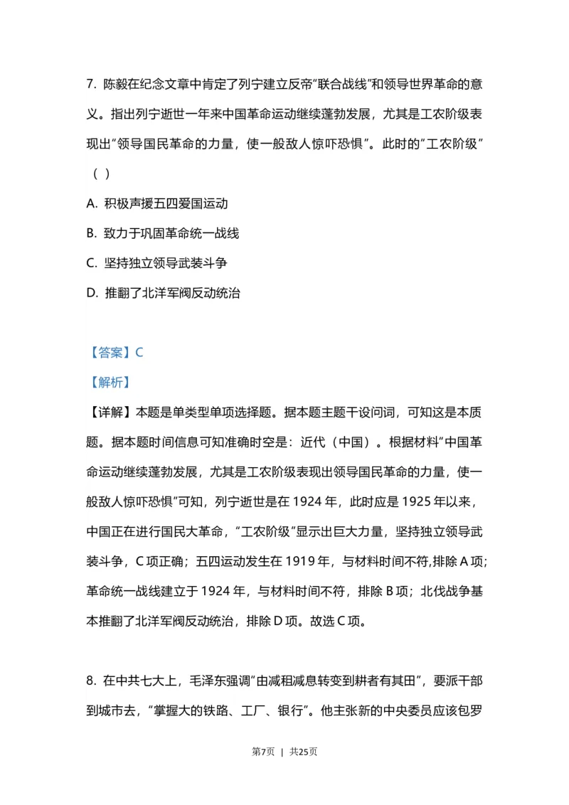 2023年高考历史试卷（江苏）（解析卷）_历史历年高考真题_新&middot;Word版2008-2025&middot;高考历史真题_历史（按年份分类）2008-2025_2023&middot;历史高考真题