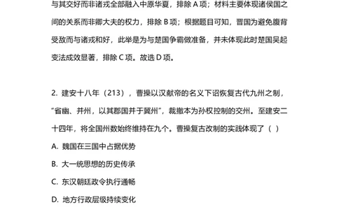 2023年高考历史试卷（江苏）（解析卷）_历史历年高考真题_新&middot;Word版2008-2025&middot;高考历史真题_历史（按年份分类）2008-2025_2023&middot;历史高考真题