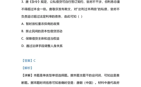 2023年高考历史试卷（江苏）（解析卷）_历史历年高考真题_新&middot;Word版2008-2025&middot;高考历史真题_历史（按年份分类）2008-2025_2023&middot;历史高考真题