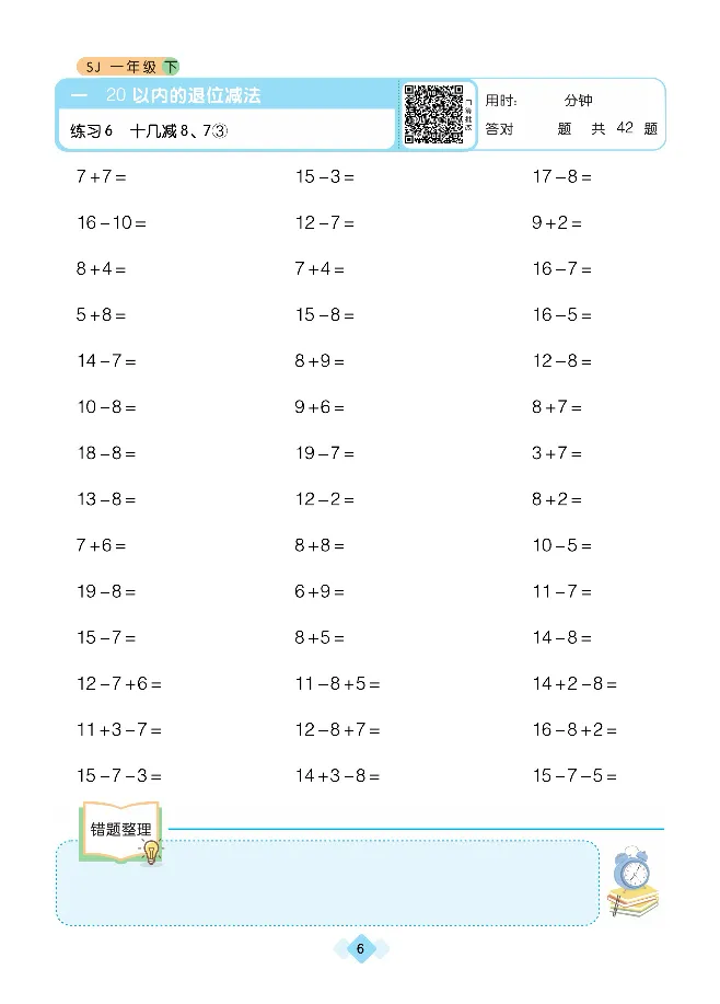 《久为优学帮口算题卡》数学1年级下册（SJ）_一年级上下册资料_小学一年级学习资料-25年更新版_1-04、小学一年级数学下册_1-4-2、练习题、作业、试题、试卷_苏教版_电子册类