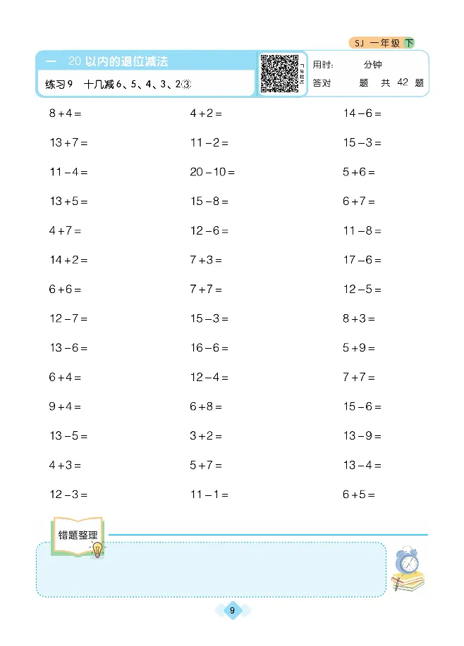 《久为优学帮口算题卡》数学1年级下册（SJ）_一年级上下册资料_小学一年级学习资料-25年更新版_1-04、小学一年级数学下册_1-4-2、练习题、作业、试题、试卷_苏教版_电子册类