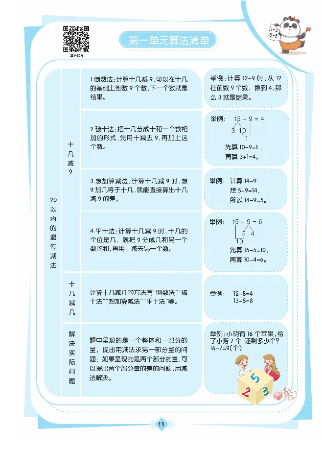 《久为优学帮口算题卡》数学1年级下册（SJ）_一年级上下册资料_小学一年级学习资料-25年更新版_1-04、小学一年级数学下册_1-4-2、练习题、作业、试题、试卷_苏教版_电子册类