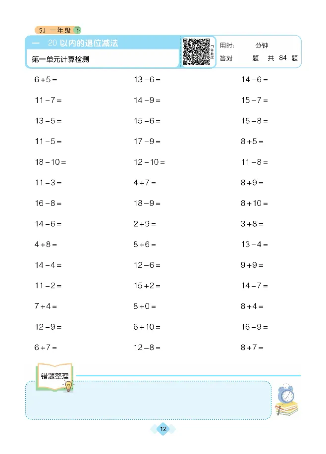 《久为优学帮口算题卡》数学1年级下册（SJ）_一年级上下册资料_小学一年级学习资料-25年更新版_1-04、小学一年级数学下册_1-4-2、练习题、作业、试题、试卷_苏教版_电子册类