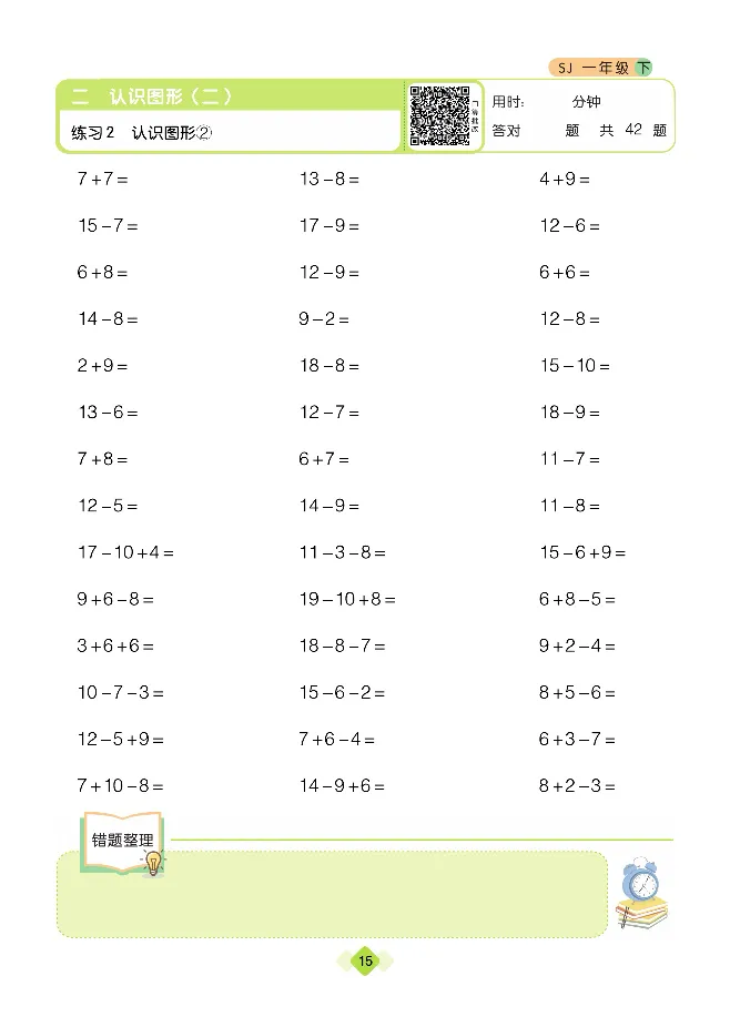《久为优学帮口算题卡》数学1年级下册（SJ）_一年级上下册资料_小学一年级学习资料-25年更新版_1-04、小学一年级数学下册_1-4-2、练习题、作业、试题、试卷_苏教版_电子册类