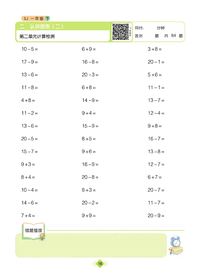 《久为优学帮口算题卡》数学1年级下册（SJ）_一年级上下册资料_小学一年级学习资料-25年更新版_1-04、小学一年级数学下册_1-4-2、练习题、作业、试题、试卷_苏教版_电子册类