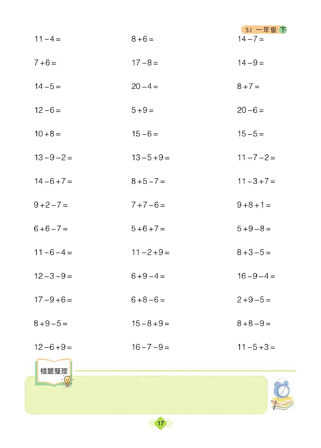 《久为优学帮口算题卡》数学1年级下册（SJ）_一年级上下册资料_小学一年级学习资料-25年更新版_1-04、小学一年级数学下册_1-4-2、练习题、作业、试题、试卷_苏教版_电子册类