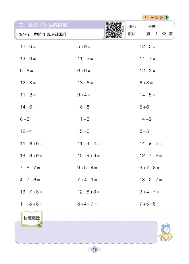 《久为优学帮口算题卡》数学1年级下册（SJ）_一年级上下册资料_小学一年级学习资料-25年更新版_1-04、小学一年级数学下册_1-4-2、练习题、作业、试题、试卷_苏教版_电子册类