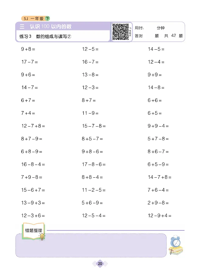 《久为优学帮口算题卡》数学1年级下册（SJ）_一年级上下册资料_小学一年级学习资料-25年更新版_1-04、小学一年级数学下册_1-4-2、练习题、作业、试题、试卷_苏教版_电子册类