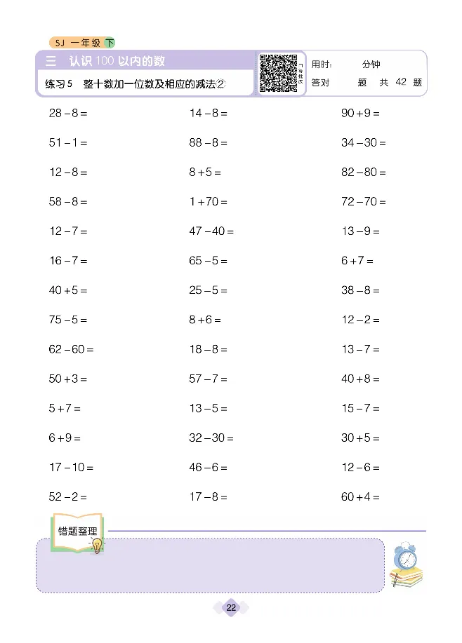 《久为优学帮口算题卡》数学1年级下册（SJ）_一年级上下册资料_小学一年级学习资料-25年更新版_1-04、小学一年级数学下册_1-4-2、练习题、作业、试题、试卷_苏教版_电子册类