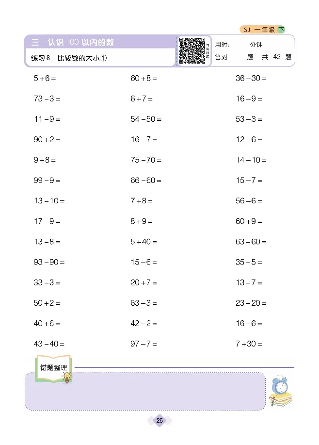 《久为优学帮口算题卡》数学1年级下册（SJ）_一年级上下册资料_小学一年级学习资料-25年更新版_1-04、小学一年级数学下册_1-4-2、练习题、作业、试题、试卷_苏教版_电子册类
