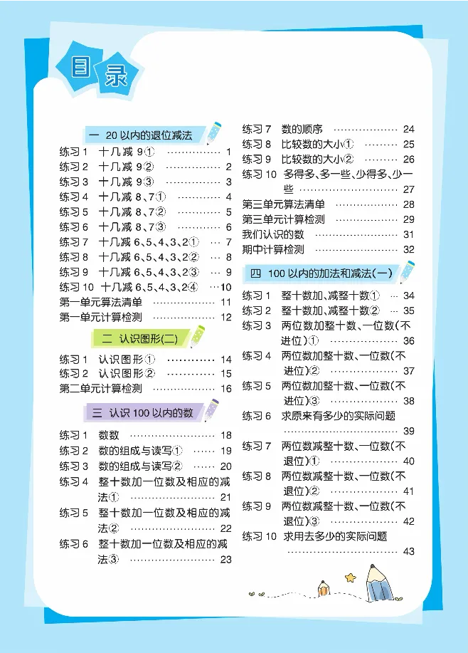 《久为优学帮口算题卡》数学1年级下册（SJ）_一年级上下册资料_小学一年级学习资料-25年更新版_1-04、小学一年级数学下册_1-4-2、练习题、作业、试题、试卷_苏教版_电子册类