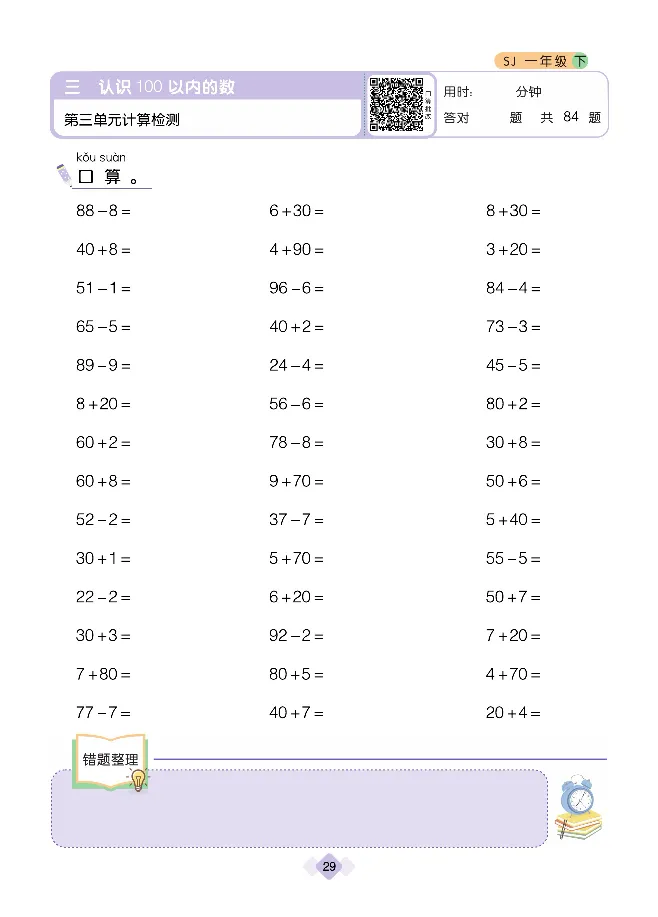 《久为优学帮口算题卡》数学1年级下册（SJ）_一年级上下册资料_小学一年级学习资料-25年更新版_1-04、小学一年级数学下册_1-4-2、练习题、作业、试题、试卷_苏教版_电子册类