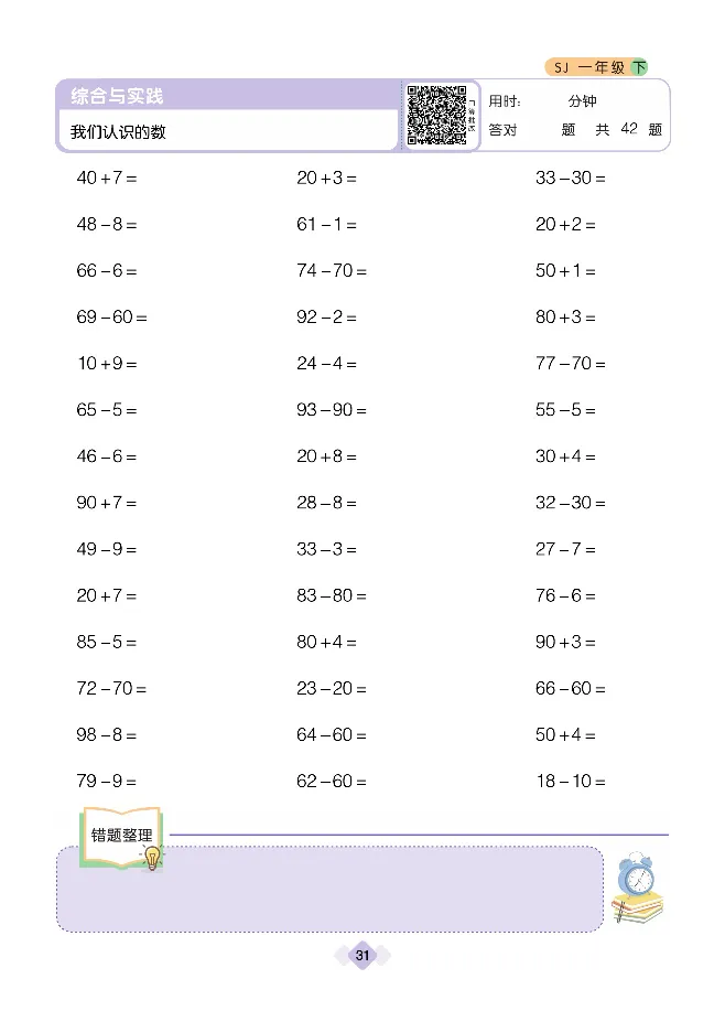 《久为优学帮口算题卡》数学1年级下册（SJ）_一年级上下册资料_小学一年级学习资料-25年更新版_1-04、小学一年级数学下册_1-4-2、练习题、作业、试题、试卷_苏教版_电子册类