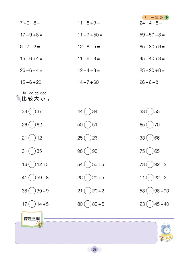 《久为优学帮口算题卡》数学1年级下册（SJ）_一年级上下册资料_小学一年级学习资料-25年更新版_1-04、小学一年级数学下册_1-4-2、练习题、作业、试题、试卷_苏教版_电子册类