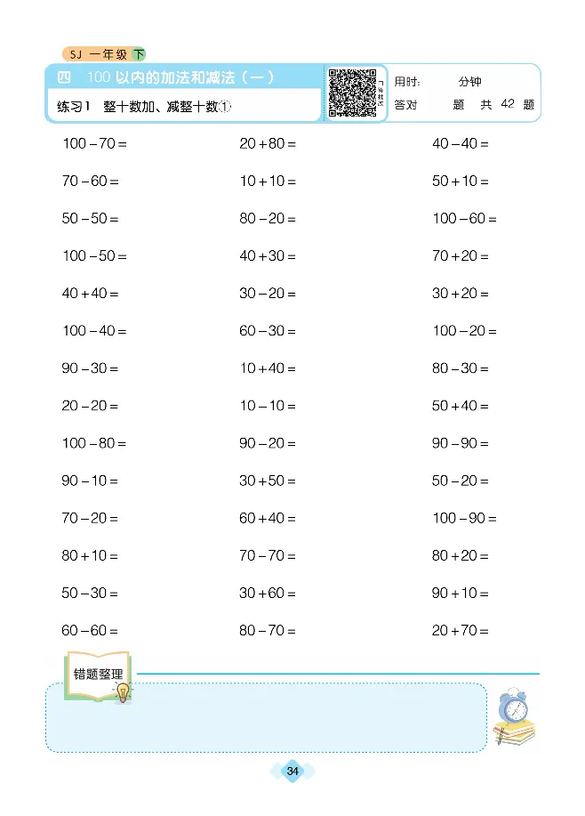 《久为优学帮口算题卡》数学1年级下册（SJ）_一年级上下册资料_小学一年级学习资料-25年更新版_1-04、小学一年级数学下册_1-4-2、练习题、作业、试题、试卷_苏教版_电子册类