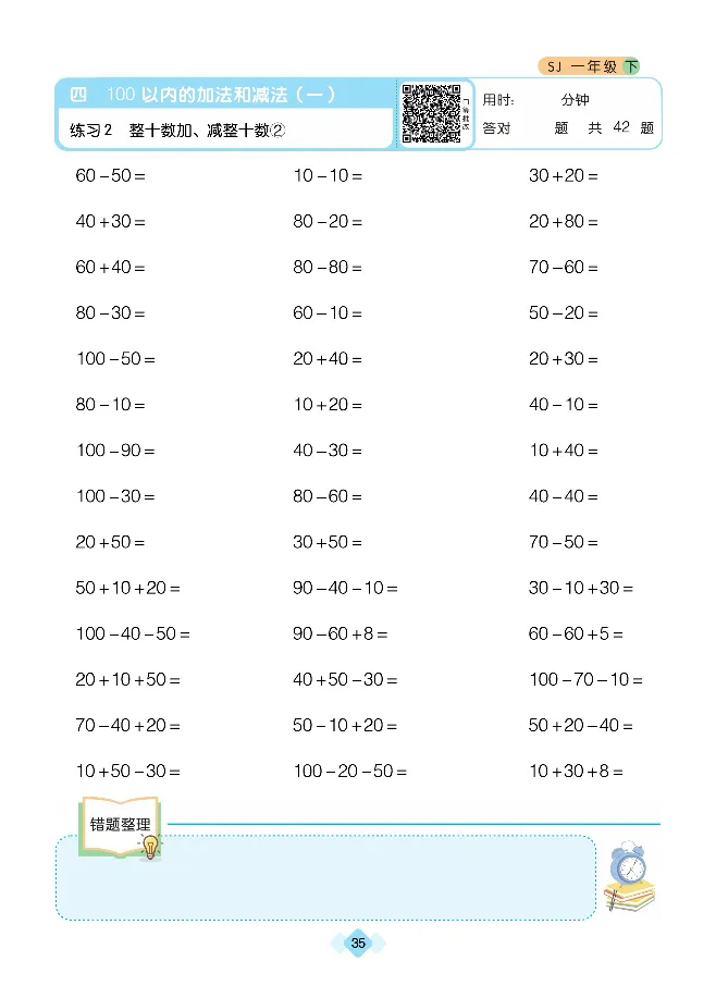 《久为优学帮口算题卡》数学1年级下册（SJ）_一年级上下册资料_小学一年级学习资料-25年更新版_1-04、小学一年级数学下册_1-4-2、练习题、作业、试题、试卷_苏教版_电子册类