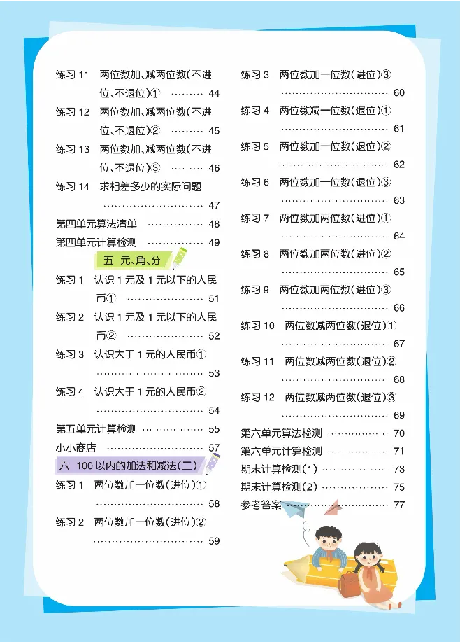 《久为优学帮口算题卡》数学1年级下册（SJ）_一年级上下册资料_小学一年级学习资料-25年更新版_1-04、小学一年级数学下册_1-4-2、练习题、作业、试题、试卷_苏教版_电子册类