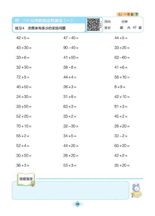 《久为优学帮口算题卡》数学1年级下册（SJ）_一年级上下册资料_小学一年级学习资料-25年更新版_1-04、小学一年级数学下册_1-4-2、练习题、作业、试题、试卷_苏教版_电子册类
