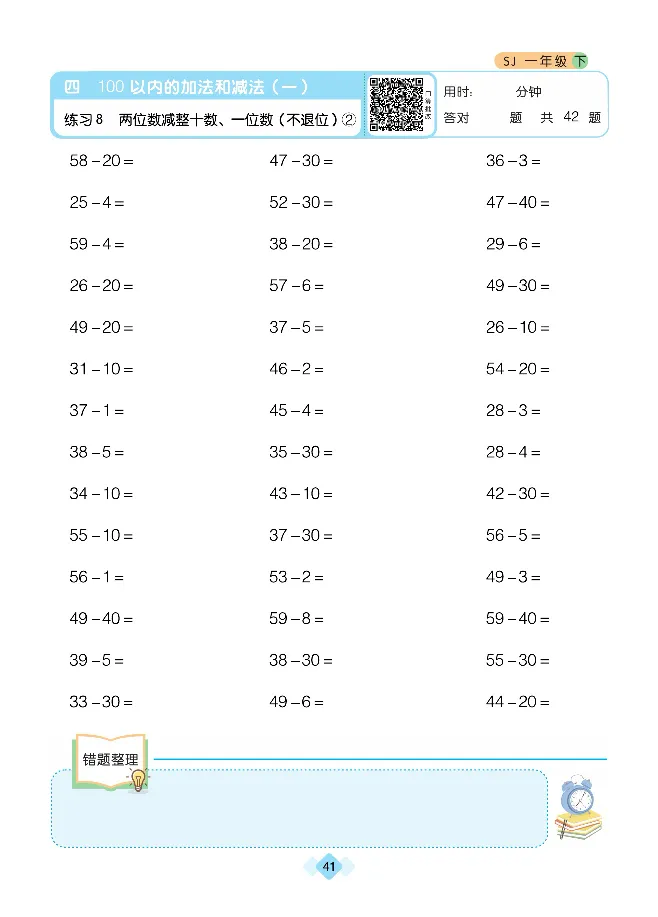 《久为优学帮口算题卡》数学1年级下册（SJ）_一年级上下册资料_小学一年级学习资料-25年更新版_1-04、小学一年级数学下册_1-4-2、练习题、作业、试题、试卷_苏教版_电子册类