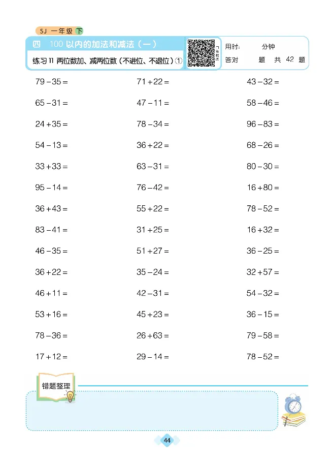 《久为优学帮口算题卡》数学1年级下册（SJ）_一年级上下册资料_小学一年级学习资料-25年更新版_1-04、小学一年级数学下册_1-4-2、练习题、作业、试题、试卷_苏教版_电子册类