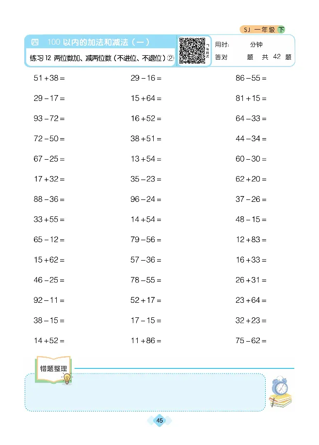 《久为优学帮口算题卡》数学1年级下册（SJ）_一年级上下册资料_小学一年级学习资料-25年更新版_1-04、小学一年级数学下册_1-4-2、练习题、作业、试题、试卷_苏教版_电子册类