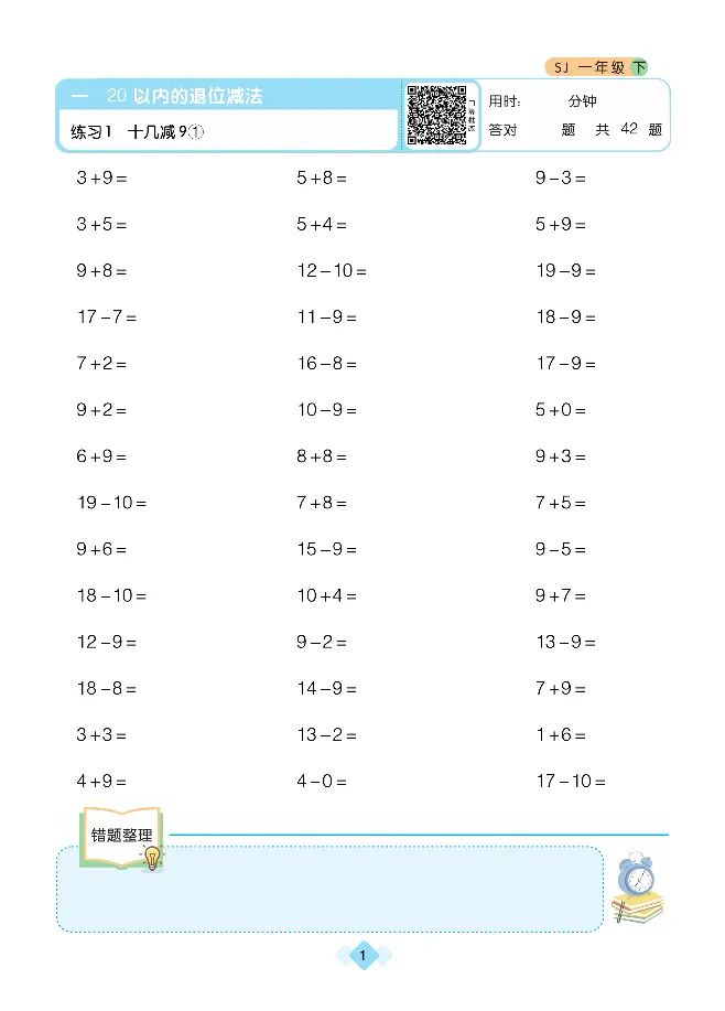 《久为优学帮口算题卡》数学1年级下册（SJ）_一年级上下册资料_小学一年级学习资料-25年更新版_1-04、小学一年级数学下册_1-4-2、练习题、作业、试题、试卷_苏教版_电子册类