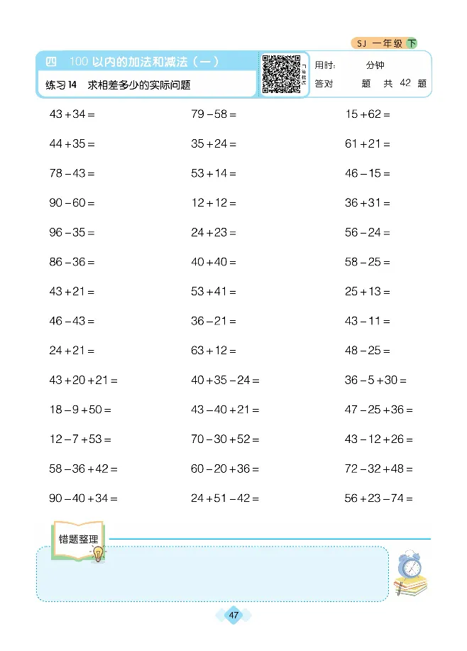 《久为优学帮口算题卡》数学1年级下册（SJ）_一年级上下册资料_小学一年级学习资料-25年更新版_1-04、小学一年级数学下册_1-4-2、练习题、作业、试题、试卷_苏教版_电子册类