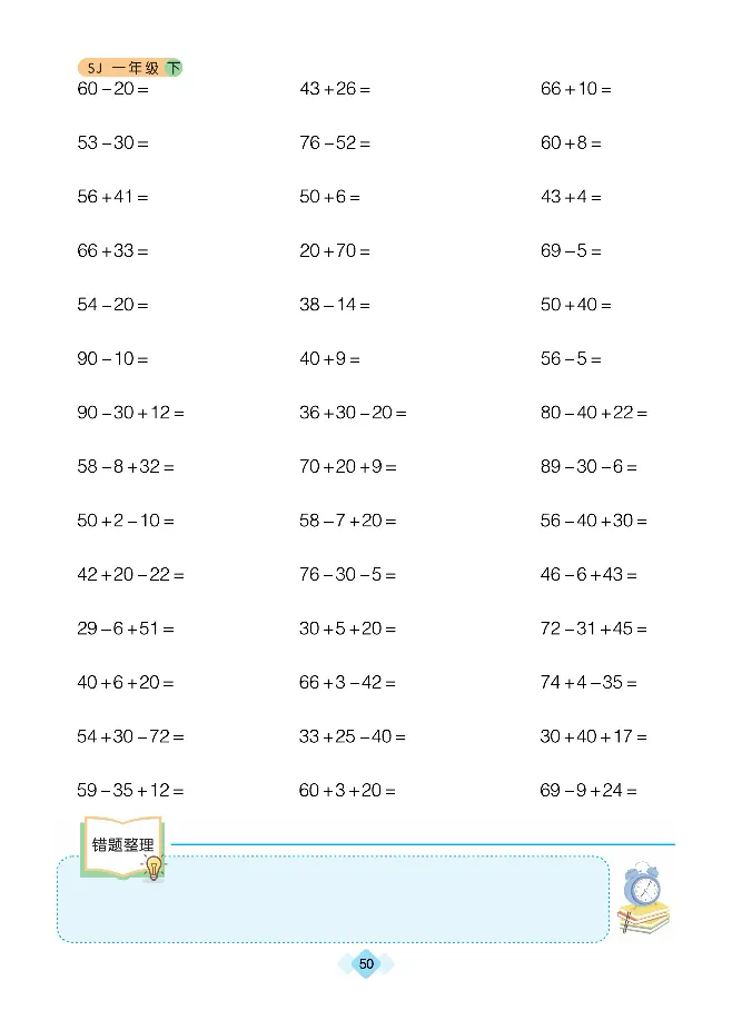 《久为优学帮口算题卡》数学1年级下册（SJ）_一年级上下册资料_小学一年级学习资料-25年更新版_1-04、小学一年级数学下册_1-4-2、练习题、作业、试题、试卷_苏教版_电子册类