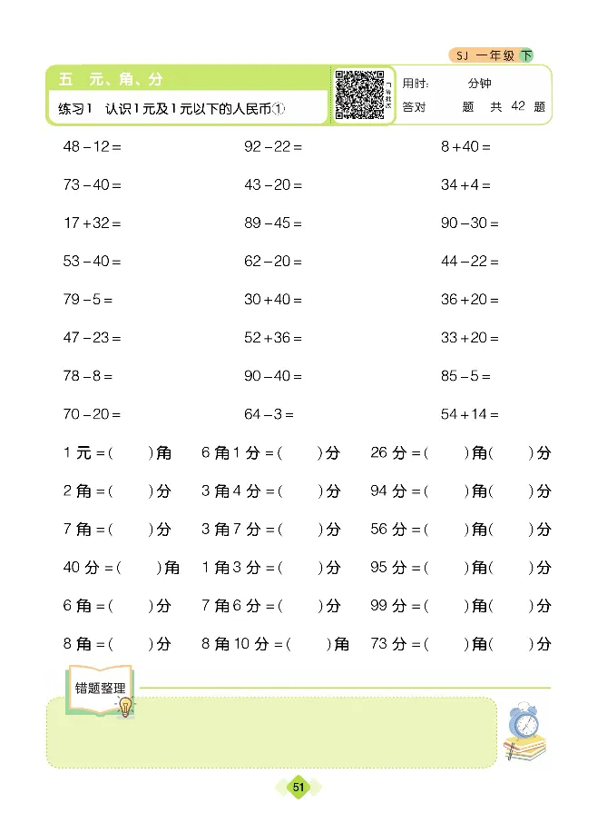 《久为优学帮口算题卡》数学1年级下册（SJ）_一年级上下册资料_小学一年级学习资料-25年更新版_1-04、小学一年级数学下册_1-4-2、练习题、作业、试题、试卷_苏教版_电子册类