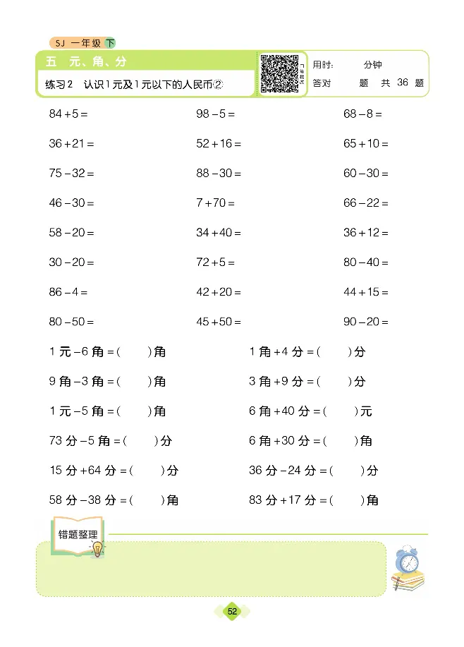 《久为优学帮口算题卡》数学1年级下册（SJ）_一年级上下册资料_小学一年级学习资料-25年更新版_1-04、小学一年级数学下册_1-4-2、练习题、作业、试题、试卷_苏教版_电子册类