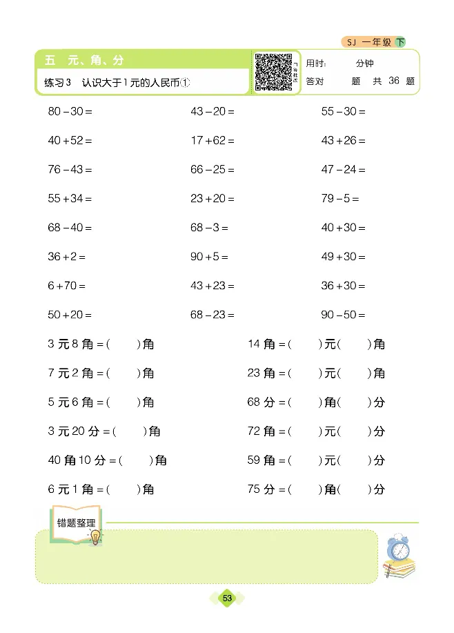 《久为优学帮口算题卡》数学1年级下册（SJ）_一年级上下册资料_小学一年级学习资料-25年更新版_1-04、小学一年级数学下册_1-4-2、练习题、作业、试题、试卷_苏教版_电子册类