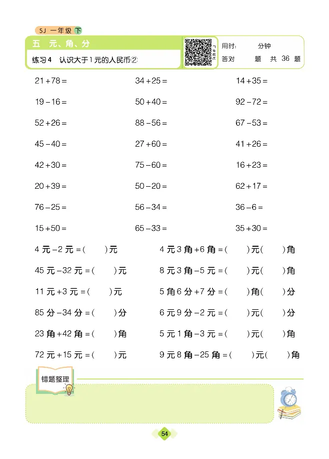 《久为优学帮口算题卡》数学1年级下册（SJ）_一年级上下册资料_小学一年级学习资料-25年更新版_1-04、小学一年级数学下册_1-4-2、练习题、作业、试题、试卷_苏教版_电子册类