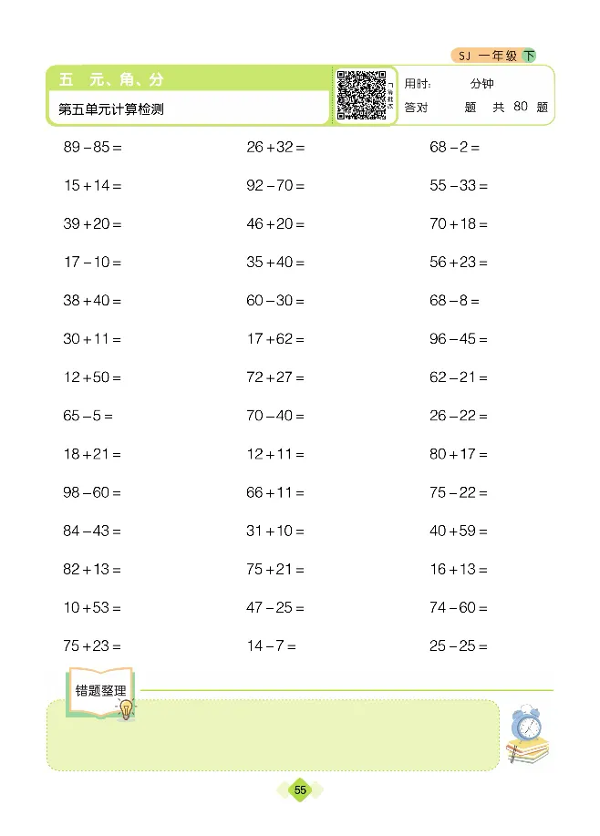 《久为优学帮口算题卡》数学1年级下册（SJ）_一年级上下册资料_小学一年级学习资料-25年更新版_1-04、小学一年级数学下册_1-4-2、练习题、作业、试题、试卷_苏教版_电子册类