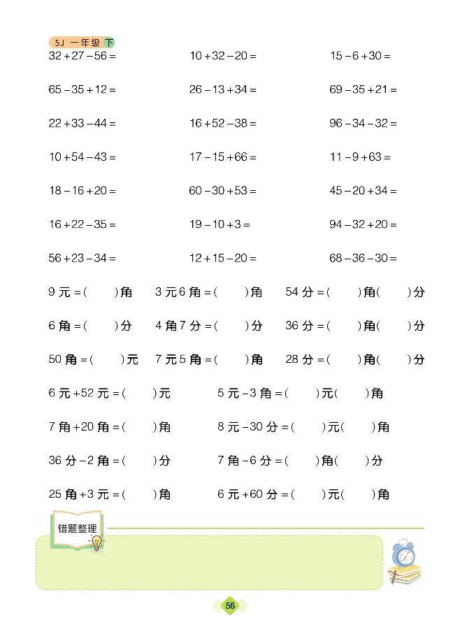 《久为优学帮口算题卡》数学1年级下册（SJ）_一年级上下册资料_小学一年级学习资料-25年更新版_1-04、小学一年级数学下册_1-4-2、练习题、作业、试题、试卷_苏教版_电子册类