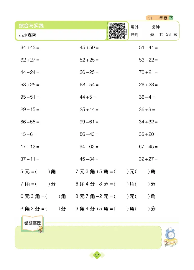 《久为优学帮口算题卡》数学1年级下册（SJ）_一年级上下册资料_小学一年级学习资料-25年更新版_1-04、小学一年级数学下册_1-4-2、练习题、作业、试题、试卷_苏教版_电子册类