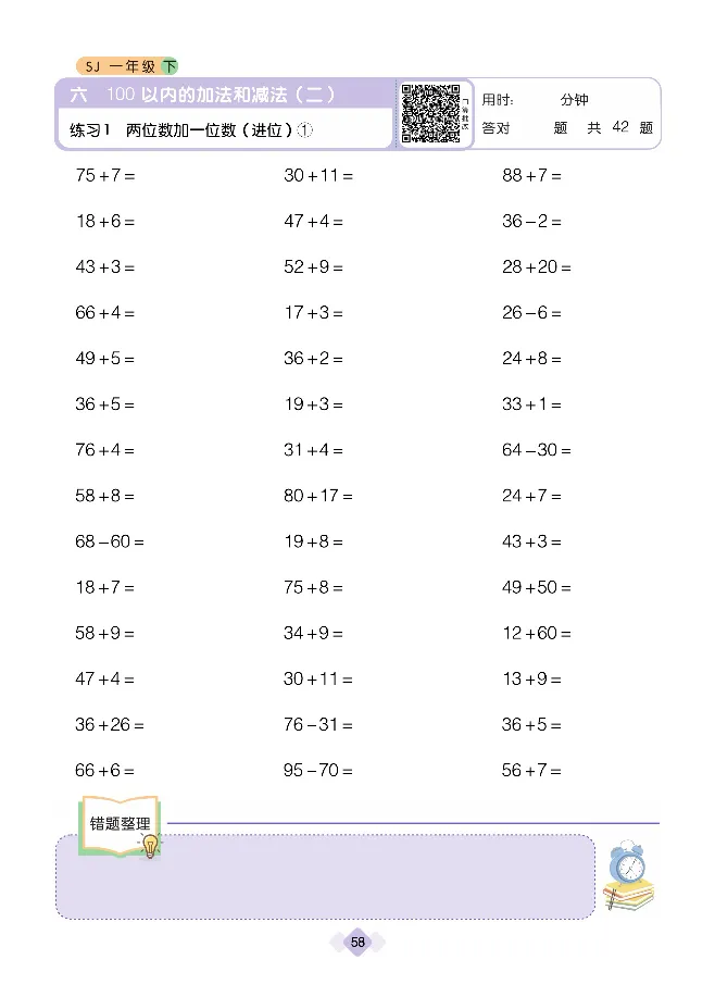 《久为优学帮口算题卡》数学1年级下册（SJ）_一年级上下册资料_小学一年级学习资料-25年更新版_1-04、小学一年级数学下册_1-4-2、练习题、作业、试题、试卷_苏教版_电子册类