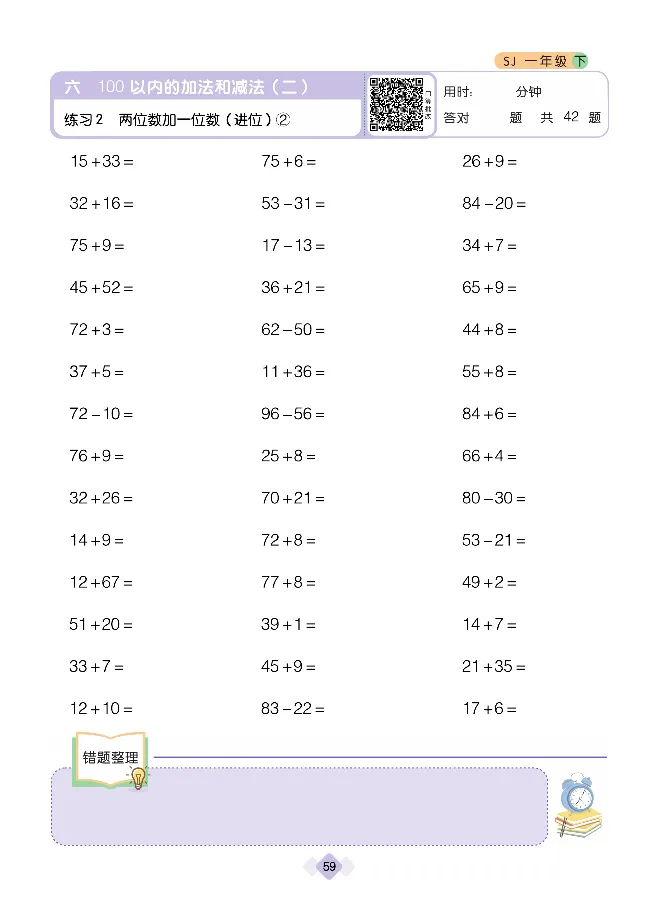 《久为优学帮口算题卡》数学1年级下册（SJ）_一年级上下册资料_小学一年级学习资料-25年更新版_1-04、小学一年级数学下册_1-4-2、练习题、作业、试题、试卷_苏教版_电子册类